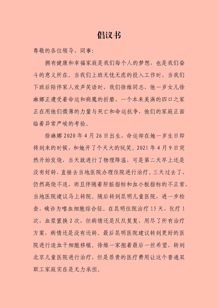 倡議書_頁面_1xao.jpg