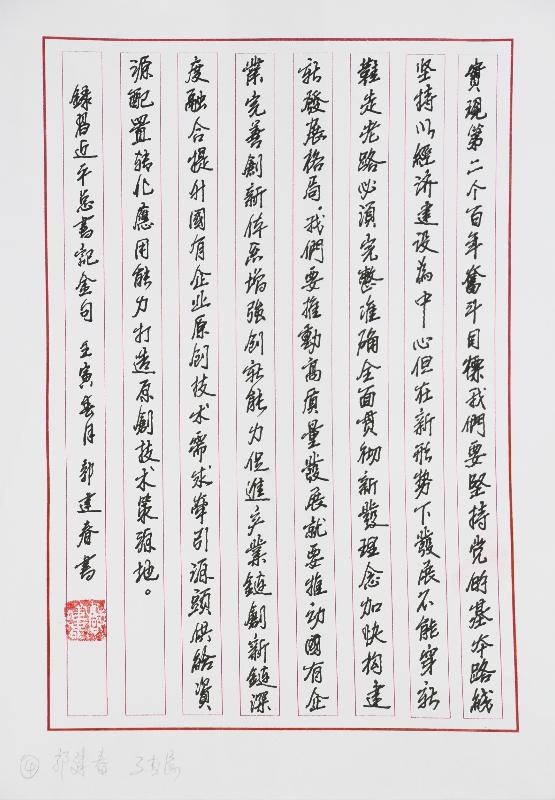 公司工會郭思家屬 書法作品《習(xí)近平金句》2.jpg